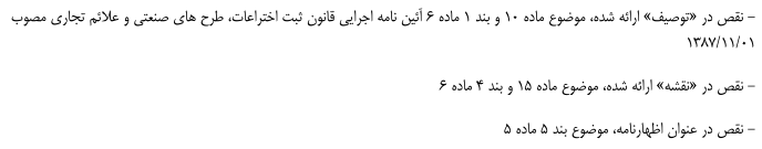 نمونه متن نقص اعلام شده